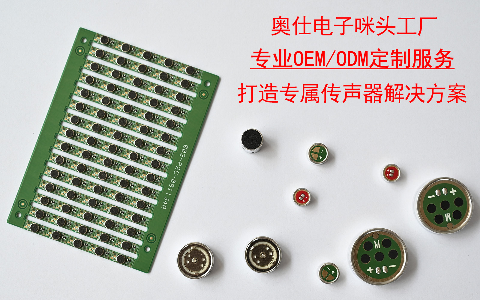 奧仕電子咪頭工廠：專業OEM/ODM定制服務，打造專屬傳聲器咪頭解決方案